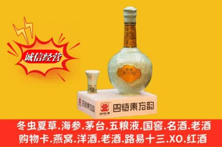 唐山丰南区高价上门回收四特酒